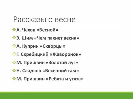 Чехов весной распечатать