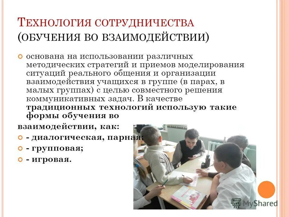 Методы обучения в сотрудничестве. Цели обучения учащихся сотрудничеству. Технология обучения в сотрудничестве на уроках английского языка. Метод обучения в сотрудничестве на уроках английского языка. Методы технологии обучения в сотрудничестве.