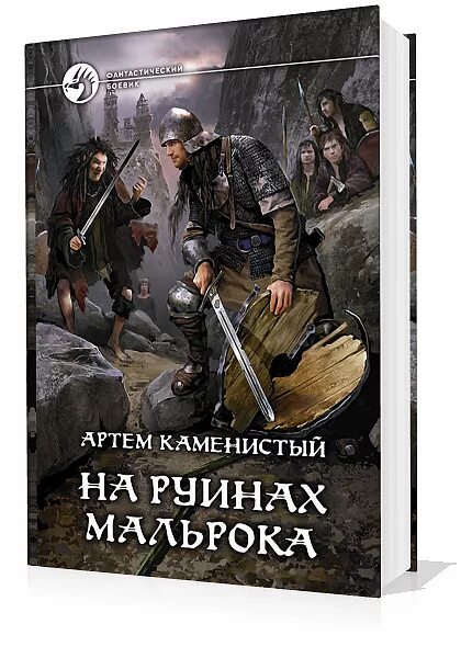 девятый 2. каменистый артем - пограничная река 06: возвращение к вершинам. на руинах мальрока – артем каменистый. каменная местность. каменистый руины слушать.
