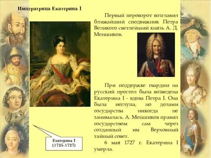 Жизнь после петра 1