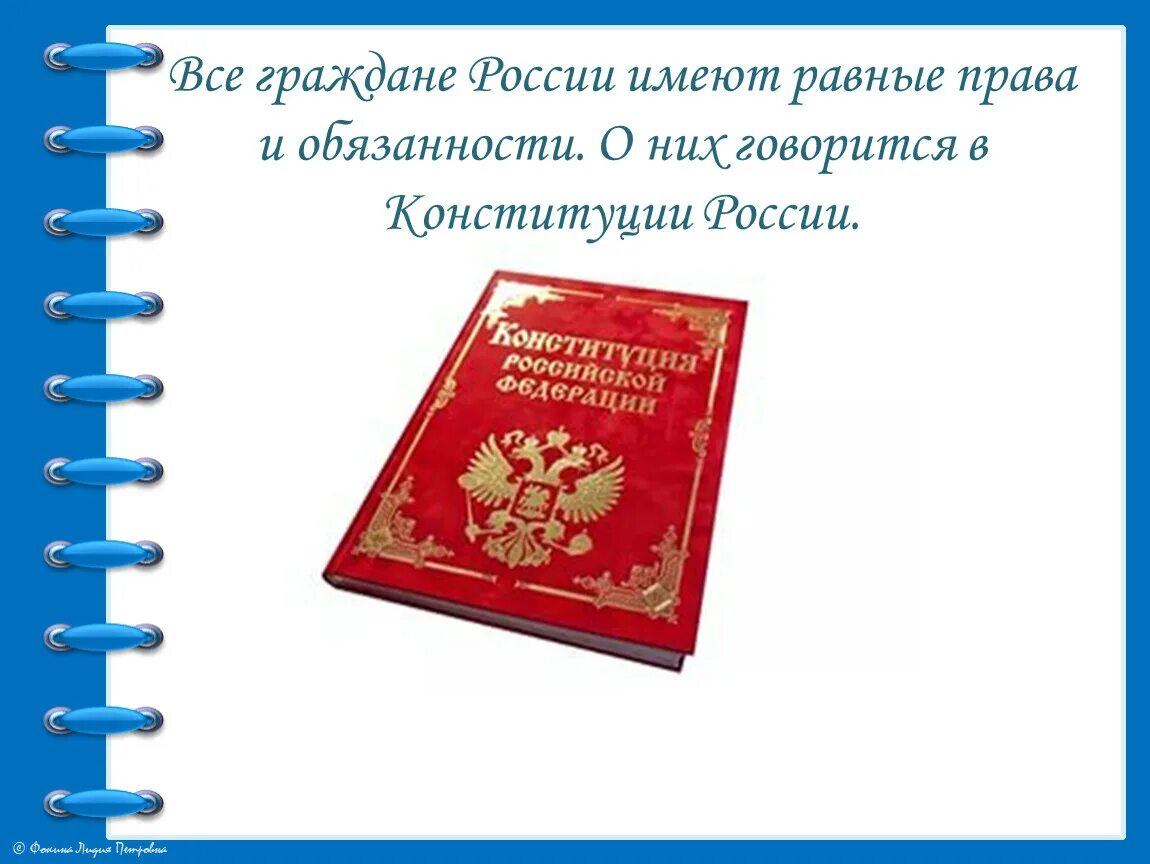 Которой гражданин имеет в любой. Я гражданин России презентация. Мы граждане России презентация. Проект мы граждане России. Я гражданин России классный час.