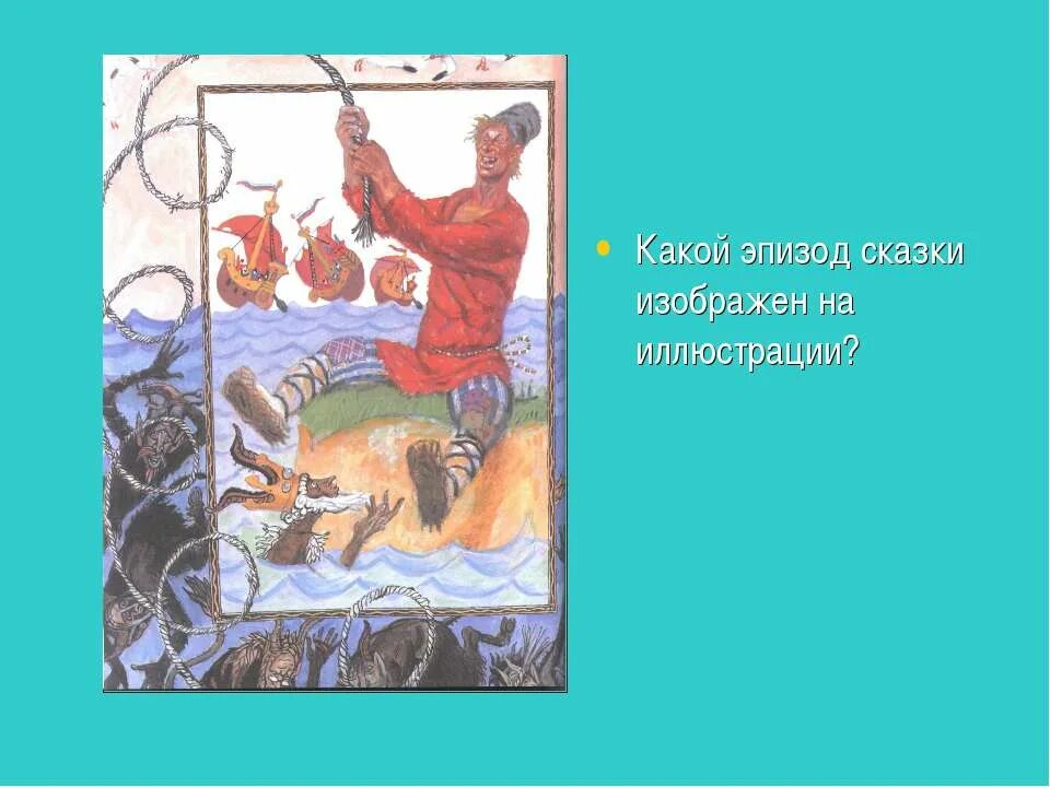 Любая иллюстрация в рассказе левша. Какой эпизод изображен на иллюстрации. Какие эпизоды из сказок повестей прочитанных. Эскизы рефрена и эпизода в сказках. Черты сказки и были в кладовой солнца.