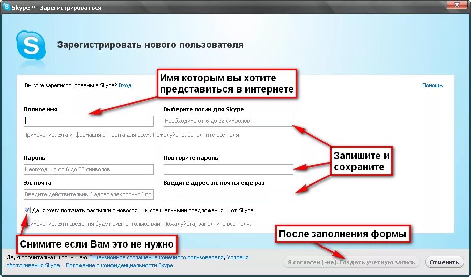Зарегистрироваться как пользователь. Skype регистрация. Порядок регистрации в Skype.. Как зарегистрироваться в скайпе. Как зарегистрироваться в Секай.