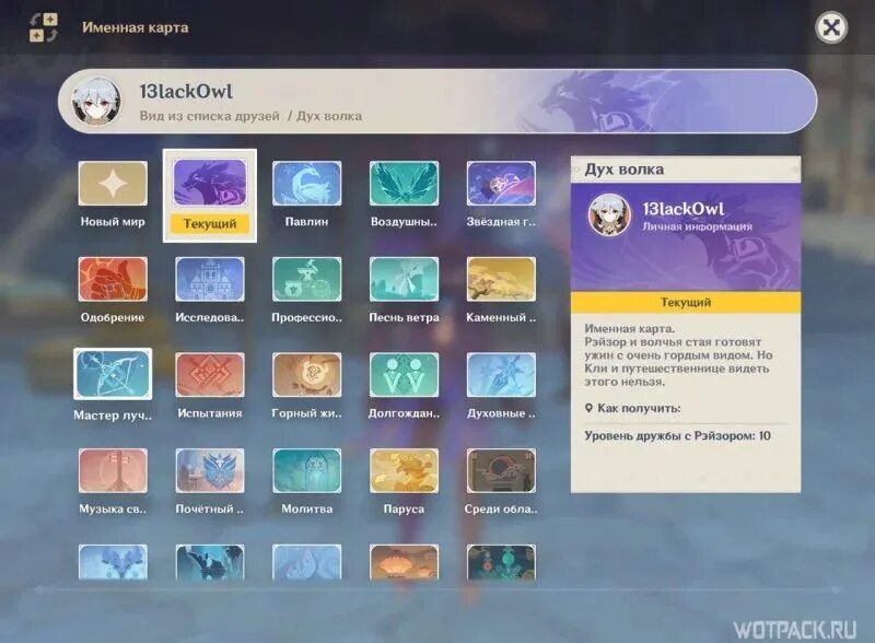 Как повысить уровень дружбы в геншин импакт. Карточки дружбы в Геншин Импакт. Именная карта. Именные карточки персонажей. Карточки персонажей Геншин 10 уровень дружбы.