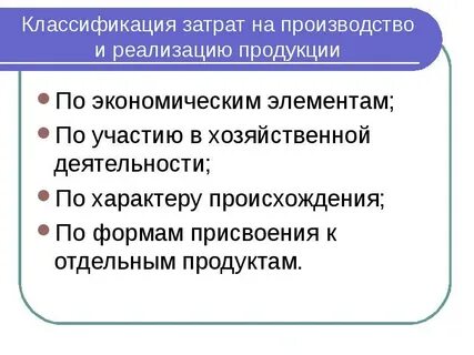 Затраты на реализацию продукции это издержки