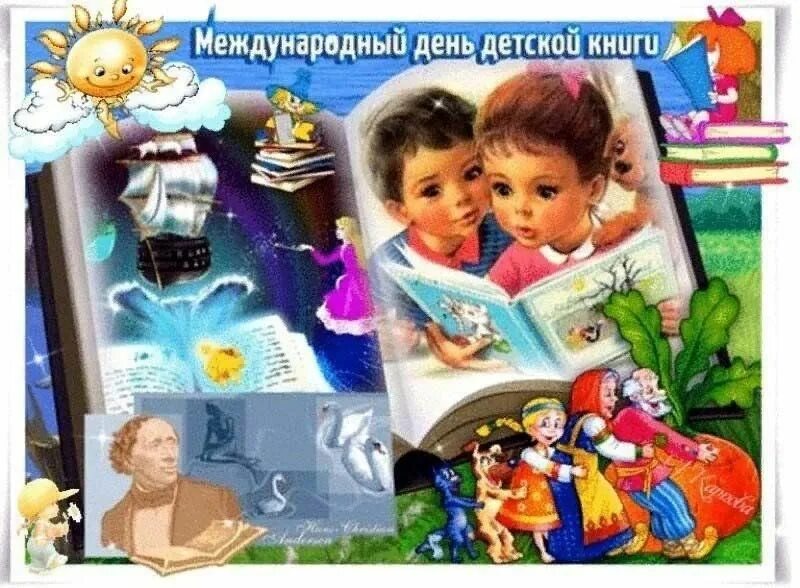 День детской прессы. Международный день детской книги. 2 апреля международный день детской книги. о дне детской книги. сегодня международный день детской книги.