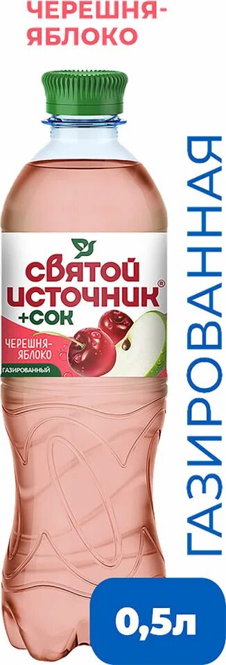 Святой источник с соком. Святой источник черешня-яблоко. Святой источник сок витамины. Святой источник с соком лесных ягод.