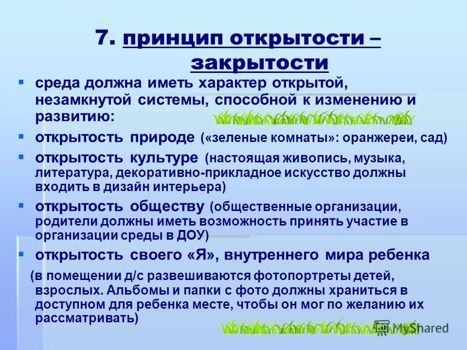 Бенчмаркинг в логистике. Программа закрытость. Что такое icq презентация. Программа закрытость. Принцип гласности и открытости.