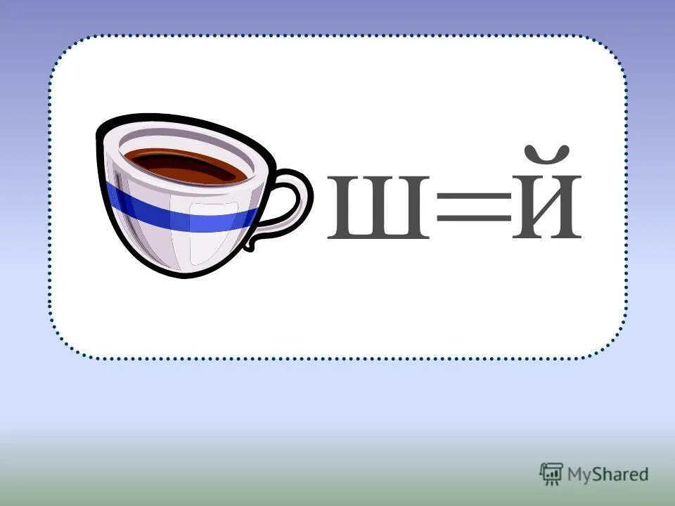 Мотоцикл урал реле зарядки рр 330. Ш лк. Й/100 ребус. Т и ш с черточкой. Рты.