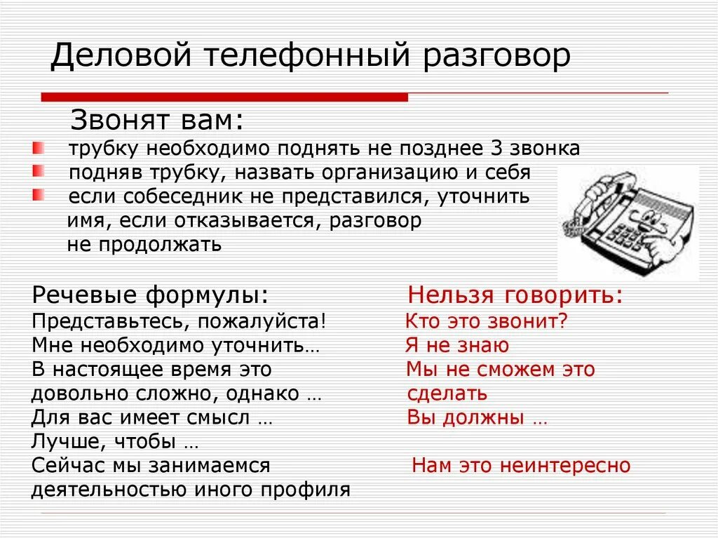 Составить диалог с речевым этикетом