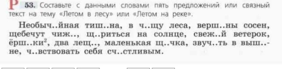 Пять предложений на тему летом в лесу. Текст пять предложений. Пять предложений на тему летом на реке. Текст на тему летом на реке. Предложения из 3 слов 5 класс