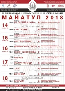 Шкетан театр афиша