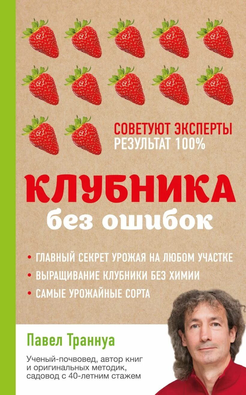 Земляника книга. Выращивание земляники книга.