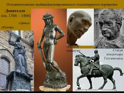 Донателло произведения