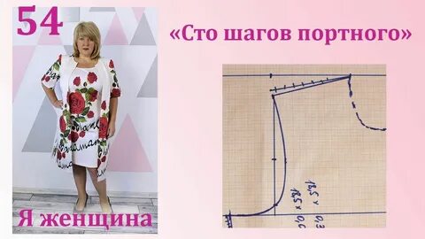 Я женщина шитье и крой