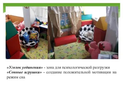 Психологическая разгрузка в детском саду