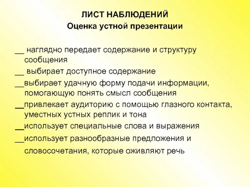 Урок наблюдение пример. Лист наблюдения урока. Наблюдение на уроке. Лист наблюдений уроков/занятий. Лист наблюдения и оценки занятия.