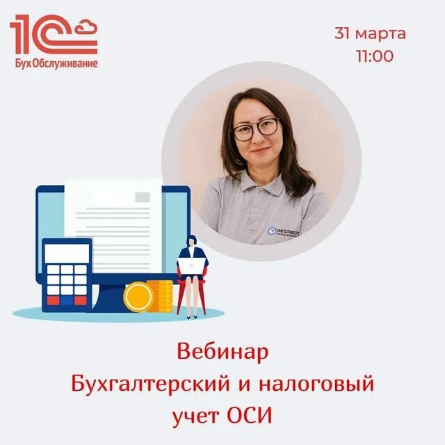 вебинары бухгалтерия