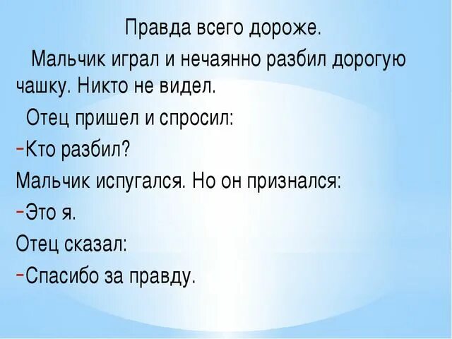 Говори правду рассказ. Правда всего дороже л.н.Толстого. Л.Н.толстой правда всего дороже текст. Правда всего дороже. Рассказ правда всего дороже.