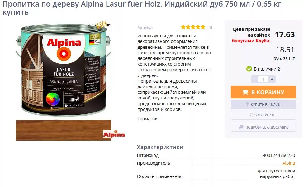 Свойства пропитки. Пропитка для дерева лазурь. альпина краска для дерева. альпина пропитка для дерева. палитра пропитки для дерева альпина.
