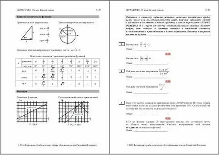 Егэ по математике профиль с ответами