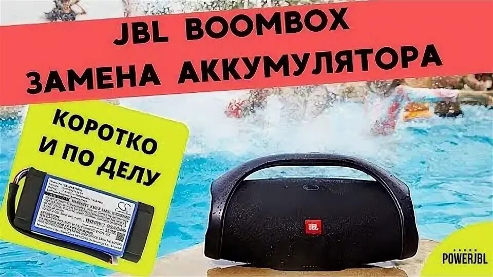 JBL Boombox 3 аккумулятор. Аккумулятор JBL Boombox 2. JBL Boombox 1 аккумулятор. Jbl boombox аккумулятор