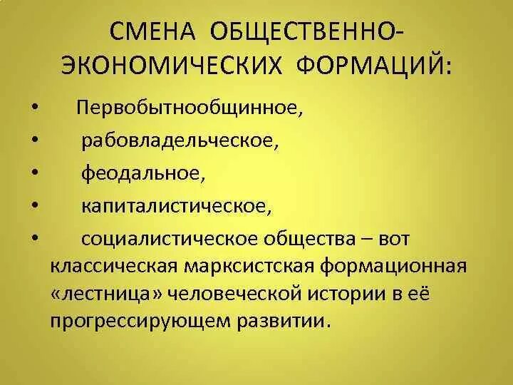 Социалистическая и буржуазная. Рабовладельческое общество феодальное общество. Первобытнообщинная рабовладельческая феодальная капиталистическая. Строй рабовладельческий феодальный капиталистический. Рабовладельческая общественно-экономическая формация.