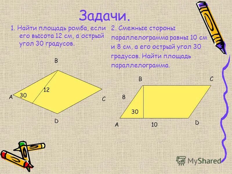 Найти площадь параллелограмма смежные стороны. Смежные стороны параллелограмма. смежняе стороныпаралелограмма. смешные стороны параллелограмма. площадь параллелограмма и ромба.