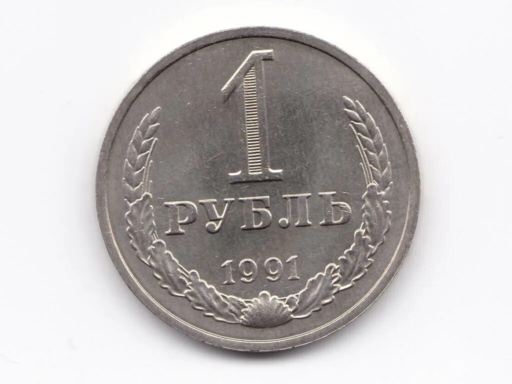 1 руб 91