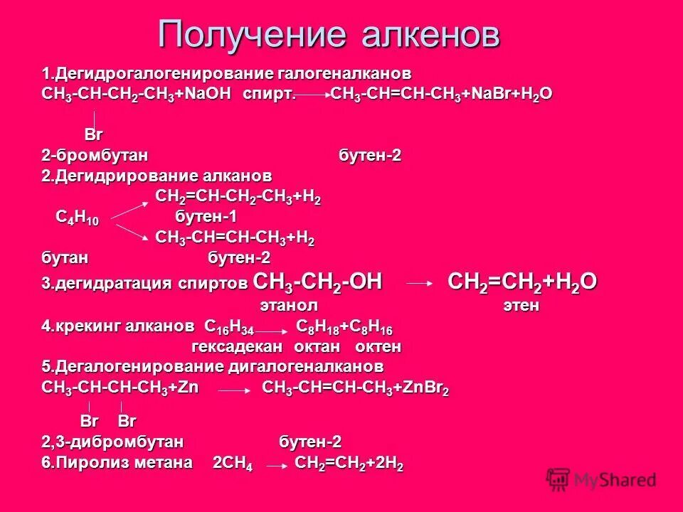 бутадиен 1 3 из н бутана. дегидрирование этана уравнение реакции. лабораторные способы получения алкенов. сн3 сн3 дегидрирование. 2 метилбутан дегидрирование.