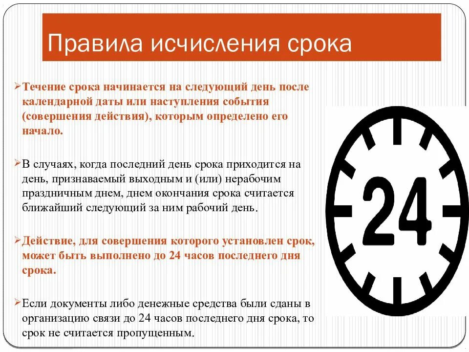 Просто 3 срок. Исчисление сроков. Исчисления сроков днями. Исчисления срока как исчисляется. Как исчисляется время.