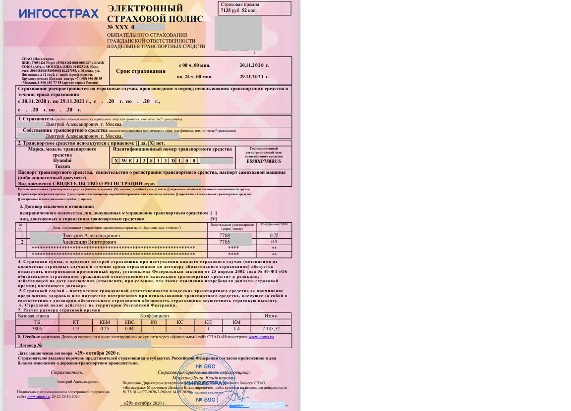 Страховой полис ОСАГО ингосстрах. Электронный страховой полис ингосстрах 2021. Электронный полис ОСАГО ингосстрах. Полис ОСАГО росгосстрах 2022.