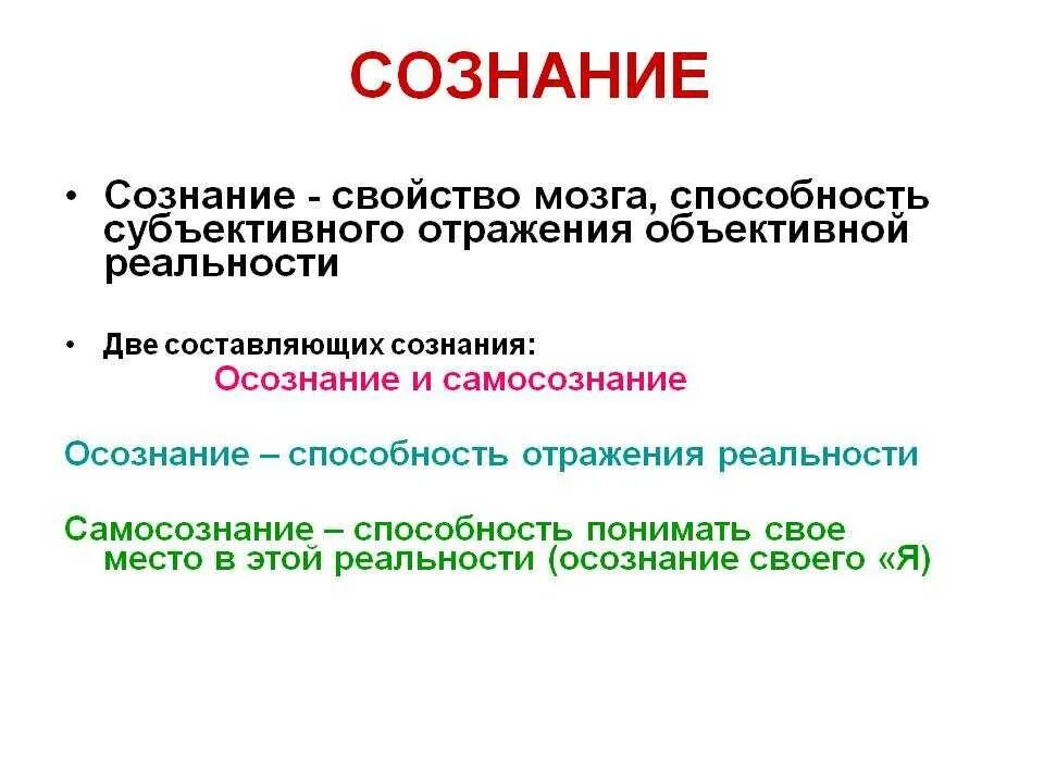 Свойство мозга отражать. Сознание. Свойства мозга. Мозг философия. Сознание свойство человеческого мозга.