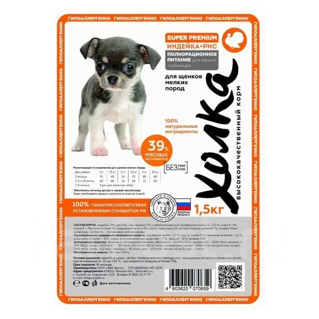 Холка корм для собак. Холка корм для собак гипоаллергенный. Холка корм для кошек. Корм для собак сухой холка. Florida корм для щенков крупных пород.