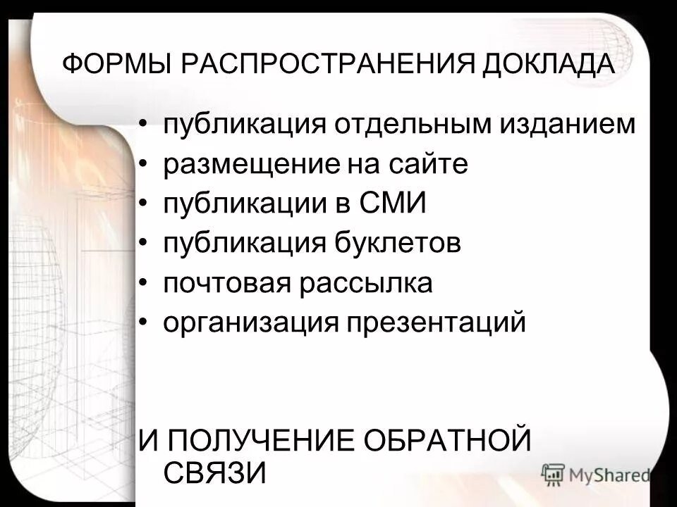 Формы распространения массовой информации. Формы распространения массовой информации