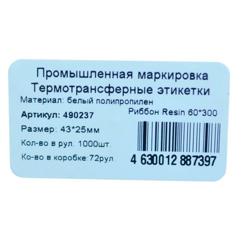 Комус этикетки. Термоэтикетка полипропилен 43*25/1000. Этикетки для термотрансферной печати. Полипропиленовые этикетки для термотрансферной печати. Термотрансферная этикетка полипропилен.