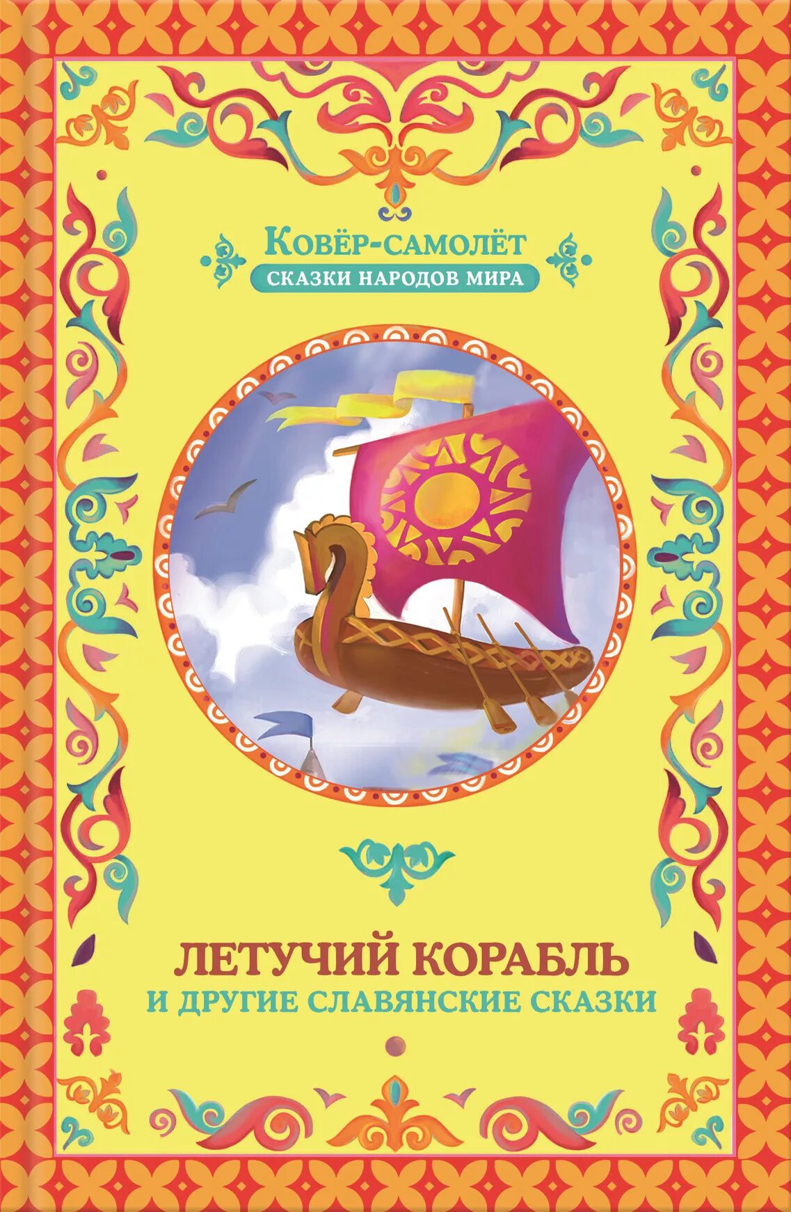 Летучий корабль сказка Автор. Летучий корабль книга. Сказка Летучий корабль книга. Летучий корабль Автор книги. Летучий корабль кто играет