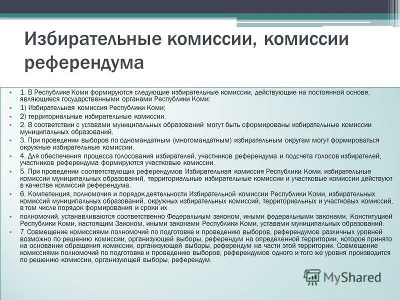 проведение выборов и референдумов. принципы проведения местного референдума. избирательное право и референдум. источники финансирования выборов. выборы избирательное право.