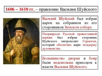 Когда правил шуйский