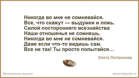 Что скажут другие текст