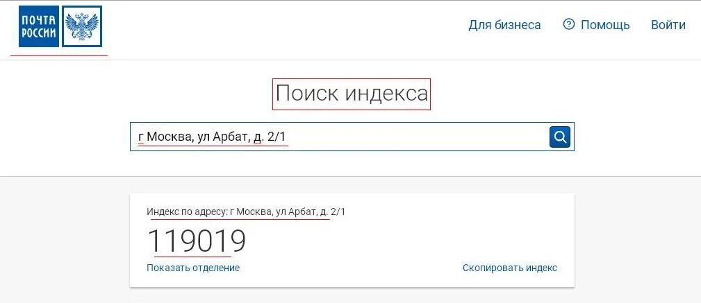 Индекс почтовый по адресу в москве определить. Индекс почта. Что такое индекс. Индекс почта России. Любой индекс.