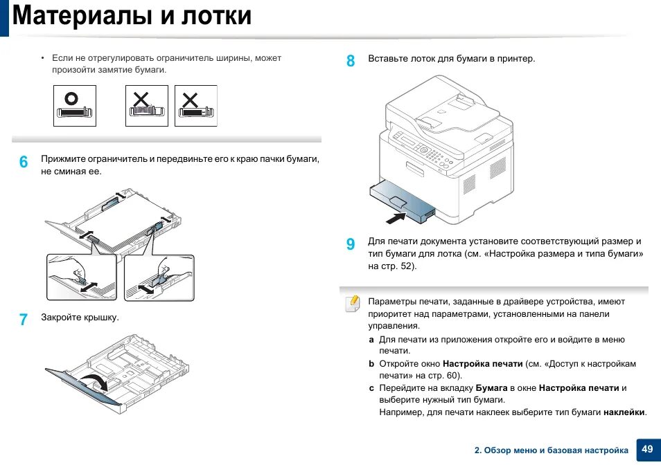 Как сделать сброс на принтере