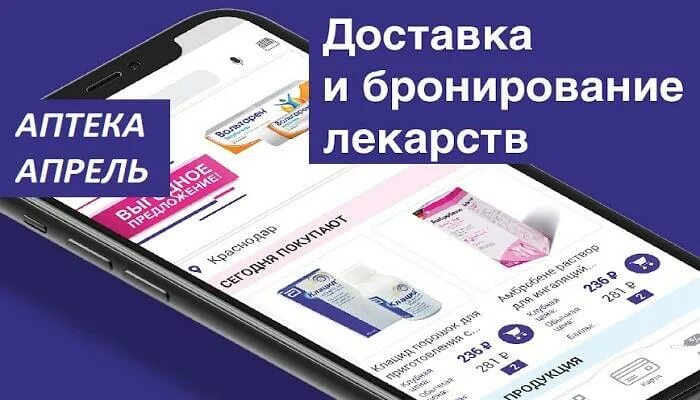 Установить на телефон приложение аптека плюс. Аптека апрель приложение. Мобильное приложение аптеки плюс. Приложение аптек апрель Волжского. Установить приложение аптеки плюс на телефон.