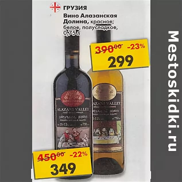 Грузинское вино алазанская долина красное. Пятерочка вино алазанская алазанская долина. Вино алазанская долина patardzeuli. Алазанская долина вино красное полусладкое. Алазанская долина пятерочка.