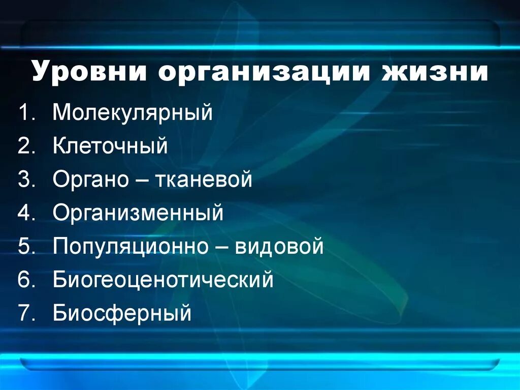 Тканевой уровень жизни