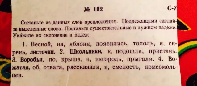 Составьте предложение из данных слов. Составление предложений из слов. Составить предложение из слов. Составь предложения из данных слов.