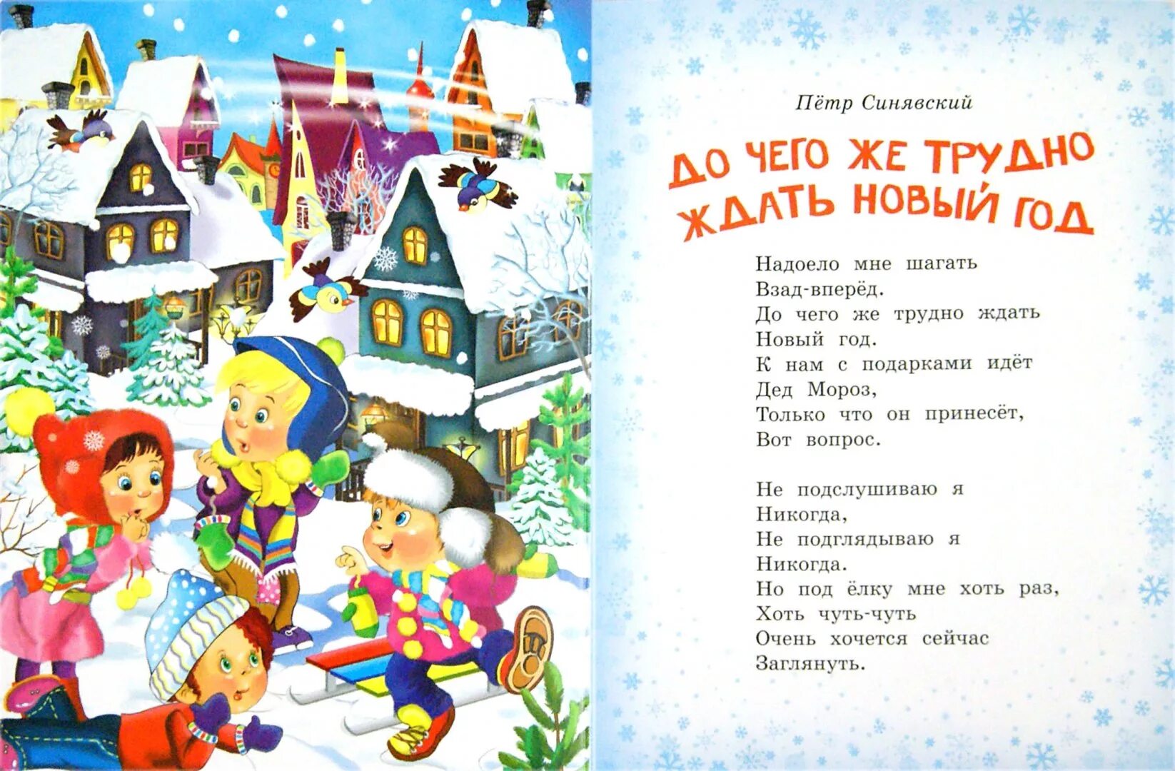 Стих про новый год для ребенка 5. Новогодние стихи для детей. Детские новогодние стихи. Новогодние стихи для малышей. Новогодние стишки для детей.