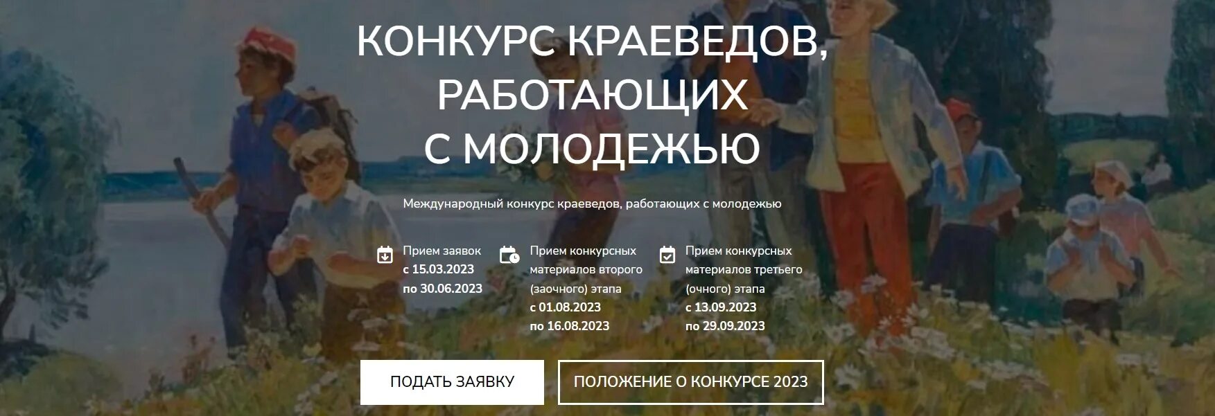 Конкурс краеведов работающих с молодежью 2025. Конкурс краеведов работающих с молодежью. международный конкурс краеведов, работающих с молодёжью.
