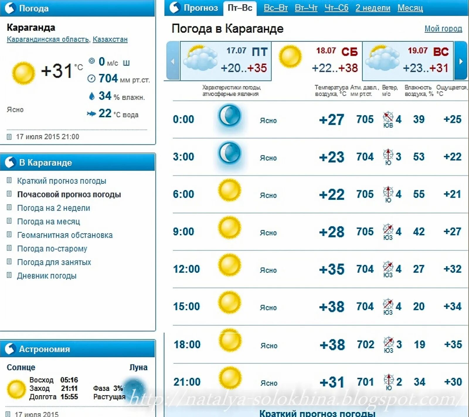 Прогноз погоды асино на 10 дней