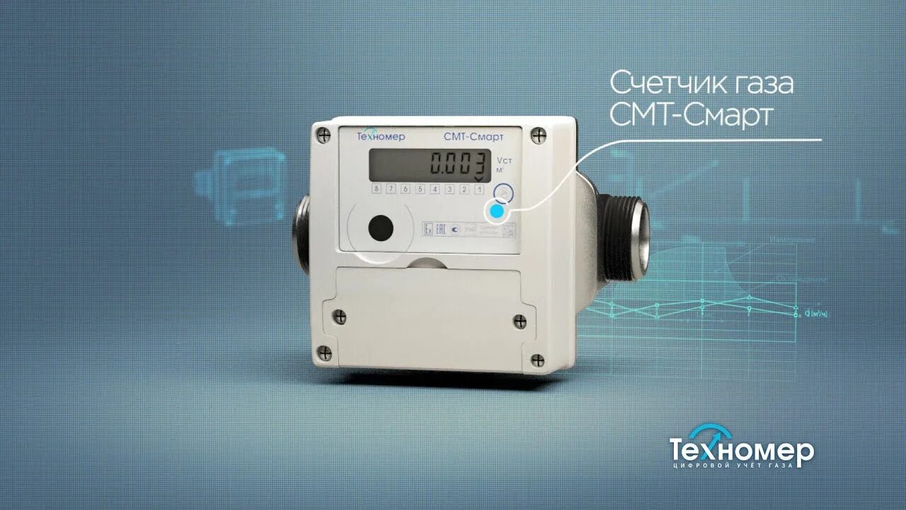 Счетчик газа смт-смарт g6. Газовый счетчик смт смарт g4. Счётчик газа Техномер смт. Счетчик газа смт комплекс g6.